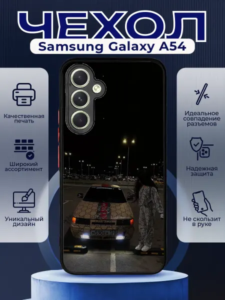 PRINTberries Чехол матовый на SAMSUNG A54 с принтом ваз 2110