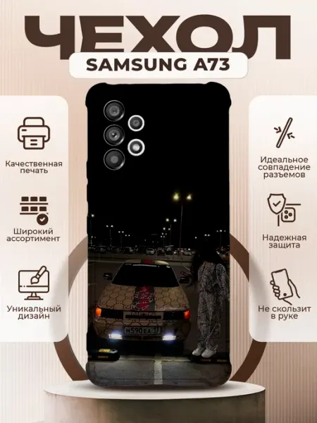 PRINTberries Чехол на SAMSUNG GALAXY A73 силиконовый с принтом ваз 2110