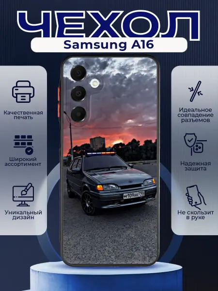 PRINTberries Матовый чехол на SAMSUNG A16 ваз 2114