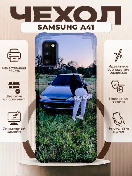 PRINTberries Чехол на Samsung A41 силиконовый с принтом ВАЗ 2114