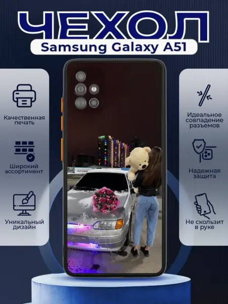 PRINTberries Чехол матовый на SAMSUNG A51 с принтом ваз 2114