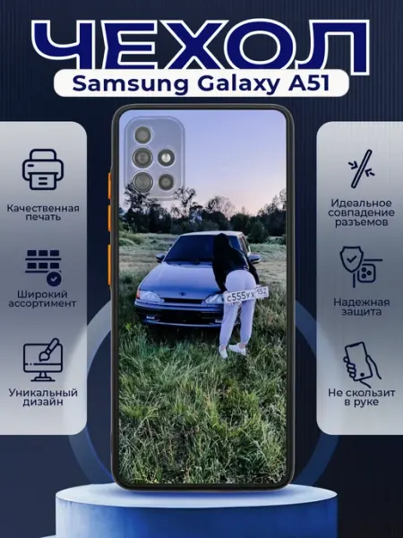 PRINTberries Чехол на SAMSUNG A51 силиконовый с принтом ВАЗ 2114