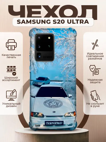 PRINTberries Чехол на SAMSUNG GALAXY S20 ULTRA с принтом ВАЗ 2114