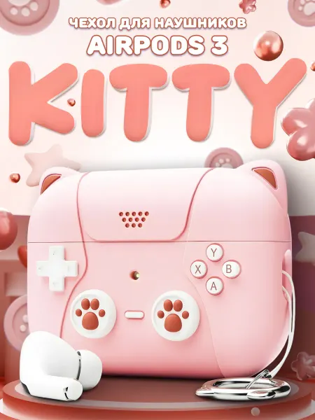 LAWE GAME ZONE Силиконовый чехол для AirPods 3 Kitty Nintendo брелок