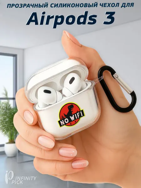 Infinity pick Чехол на AirPods 3 с принтом No wifi
