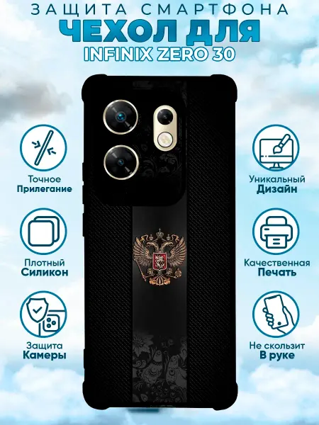 Sweetcase Чехол на INFINIX ZERO 30 силиконовый с принтом герб РФ