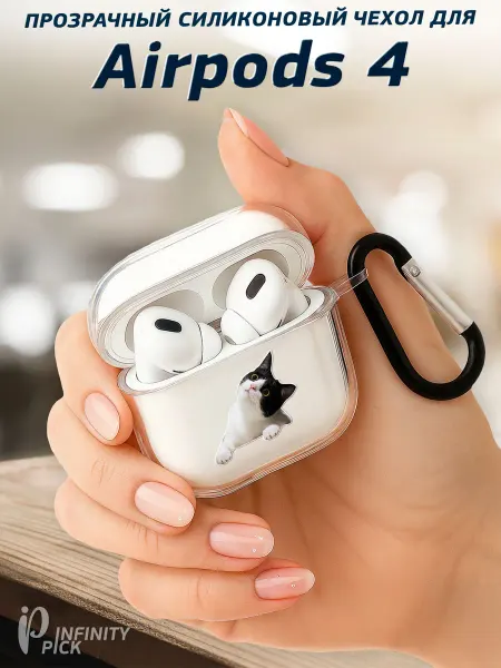 Infinity pick Чехол на AirPods 4 с принтом Бдительный кот