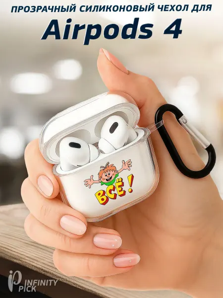 Infinity pick Чехол на AirPods 4 с принтом ВСЁ