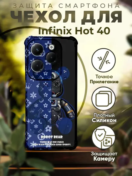 PRINTberries Чехол на INFINIX HOT 40 силиконовый с принтом Robot Bear