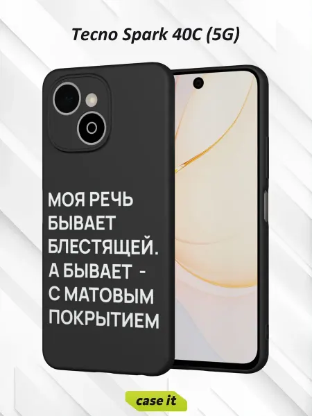 Case it Чехол на Tecno Spark 40C (5G)с принтом Моя речь