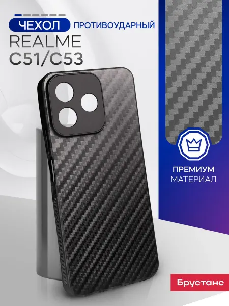 Брустанс Чехол на Realme Note 50 C51 C53