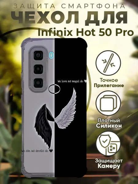 PRINTberries Чехол на INFINIX HOT 50 PRO с принтом ангел