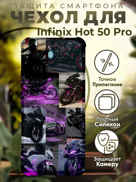 PRINTberries Чехол на INFINIX HOT 50 PRO с принтом коллаж мотоцикл