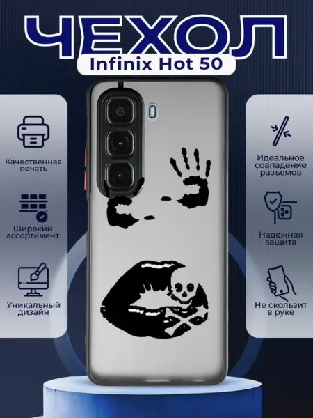 PRINTberries Матовый чехол на INFINIX HOT 50 y2k