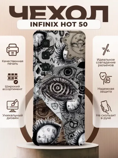 PRINTberries Чехол на INFINIX HOT 50 силиконовый с принтом y2k