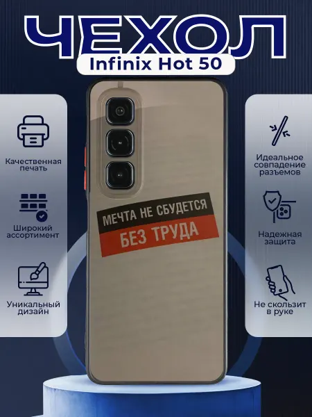 PRINTberries Матовый чехол на INFINIX HOT 50 надпись