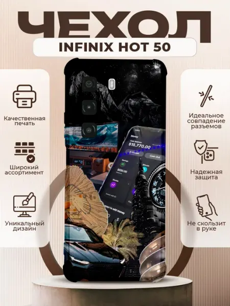 PRINTberries Чехол на INFINIX HOT 50 с принтом роскошь