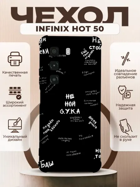 PRINTberries Чехол на INFINIX HOT 50 силиконовый с принтом цитаты