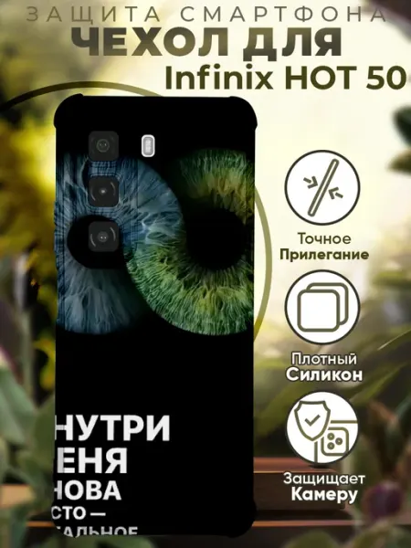 PRINTberries Чехол на INFINIX HOT 50 с принтом цитаты