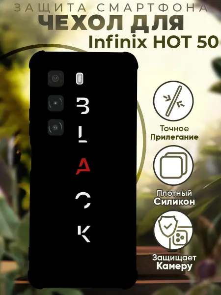 PRINTberries Чехол на INFINIX HOT 50 с принтом black