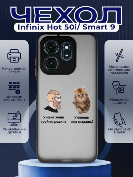 PRINTberries Матовый чехол на INFINIX HOT 50i мем надпись