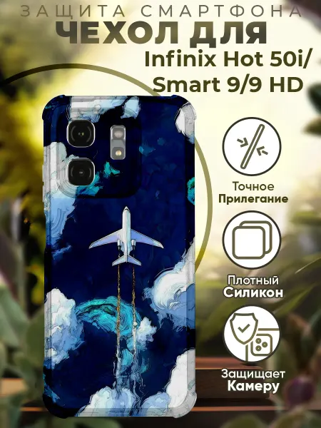 PRINTberries Чехол на INFINIX HOT 50i с принтом самолет облака