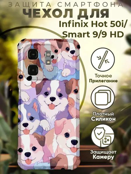 PRINTberries Чехол на INFINIX HOT 50i с принтом собачки
