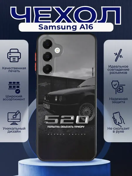 PRINTberries Матовый чехол на SAMSUNG A16 BMW 520