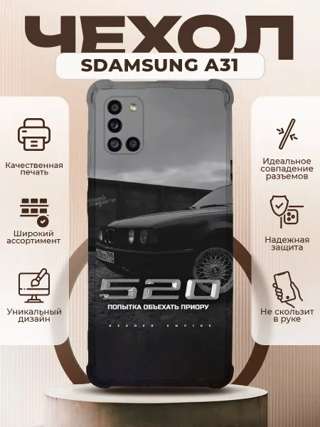 PRINTberries Чехол на SAMSUNG A31 с принтом BMW 520