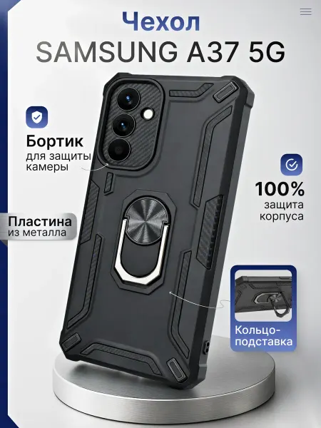 Мобимания Противоударный чехол на Samsung Galaxy A37 5G с кольцом
