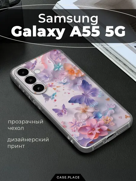 Samsung Чехол на A55 5G с бабочками