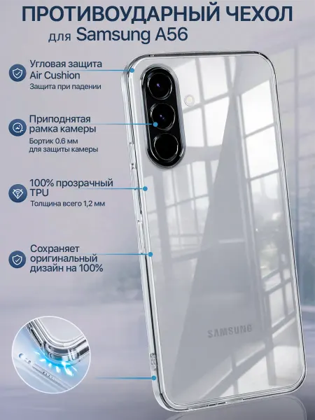 Мобимания Чехол на Samsung Galaxy A56 5G прозрачный силиконовый