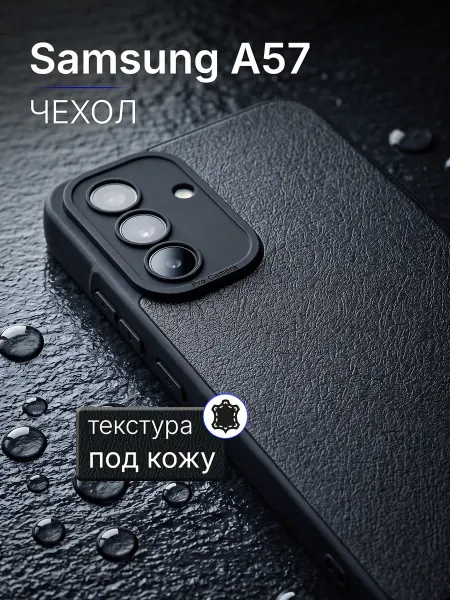 Мобимания Кожаный силиконовый чехол на Samsung A57 5G с защитой камеры