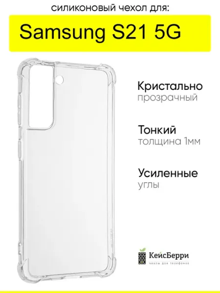 КейсБерри. Чехол для Samsung Galaxy S21 5G, серия Alfa