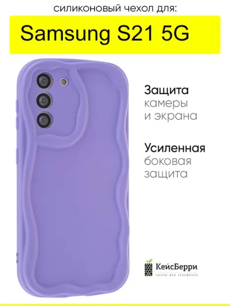 КейсБерри. Чехол для Samsung Galaxy S21 5G, серия Small