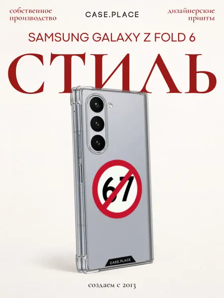 Case Place Чехол на Samsung Z Fold 6 прикольный