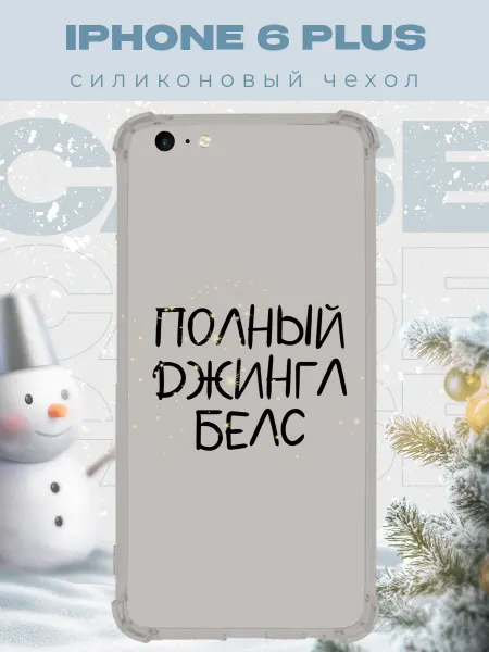 PRINTberries Новогодний чехол для телефона iPhone 6 Plus джинг белс