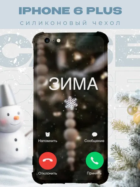 PRINTberries Новогодний чехол для телефона iPhone 6 Plus зима