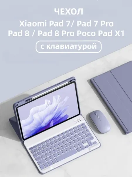 Звездное пространство Чехол на планшет Xiaomi Pad 7 7 Pro Pad 8 с клавиатурой