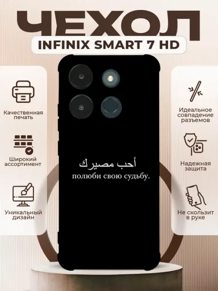 PRINTberries Чехол на INFINIX SMART 7 HD с принтом Венгалби цитаты