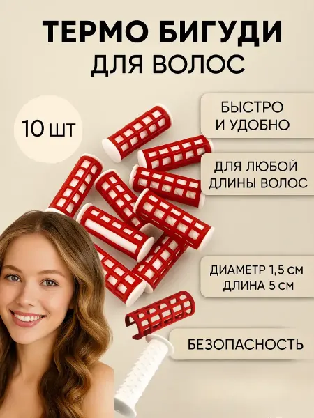 AKU94 Термо Бигуди для волос, для локонов на ночь для объема