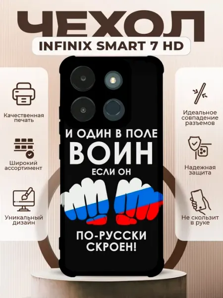 PRINTberries Чехол на INFINIX SMART 7 HD с принтом воин цитата