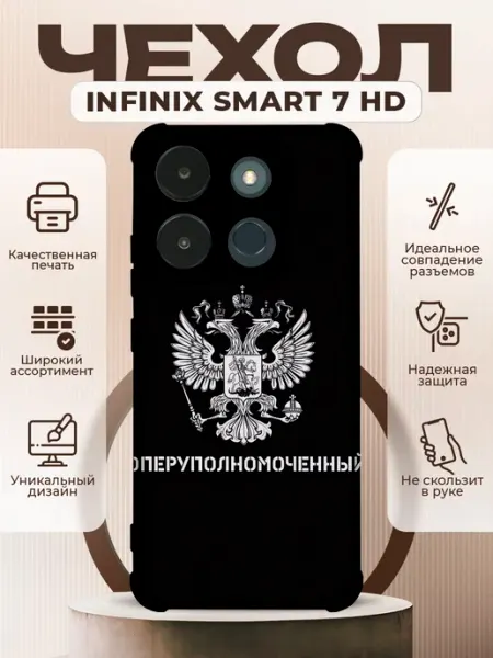 PRINTberries Чехол на INFINIX SMART 7 HD с принтом герб России