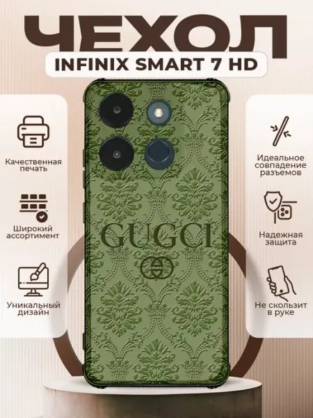 PRINTberries Чехол на INFINIX SMART 7 HD силиконовый с принтом гучи