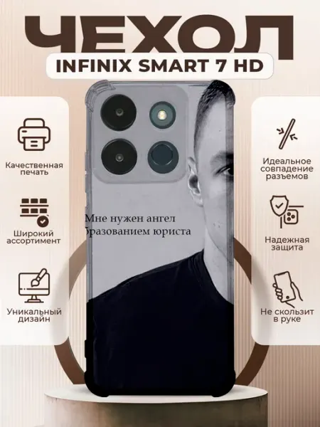 PRINTberries Чехол на INFINIX SMART 7 HD с принтом Макан цитаты