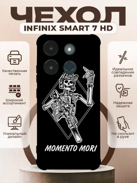 PRINTberries Чехол на INFINIX SMART 7 HD с принтом мементо мори