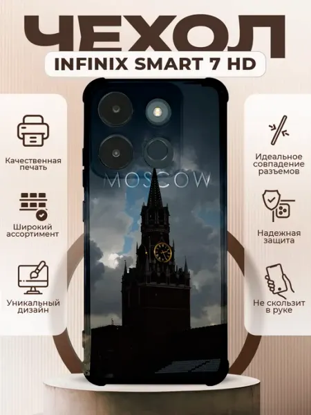 PRINTberries Чехол на INFINIX SMART 7 HD с принтом москва