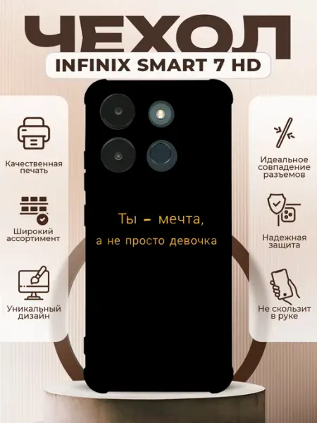 PRINTberries Чехол на INFINIX SMART 7 HD силиконовый с принтом надпись