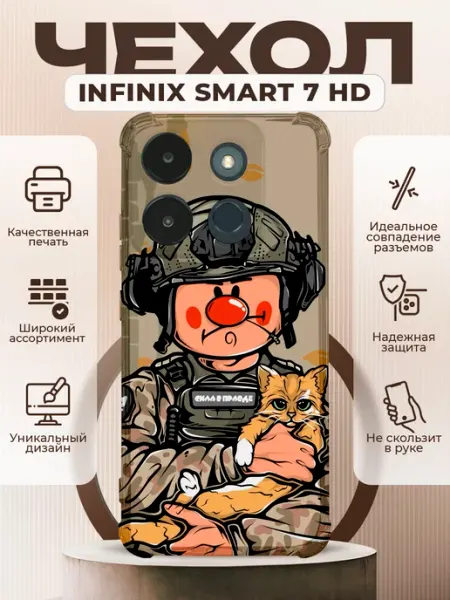 PRINTberries Чехол на INFINIX SMART 7 HD с принтом сила в правде