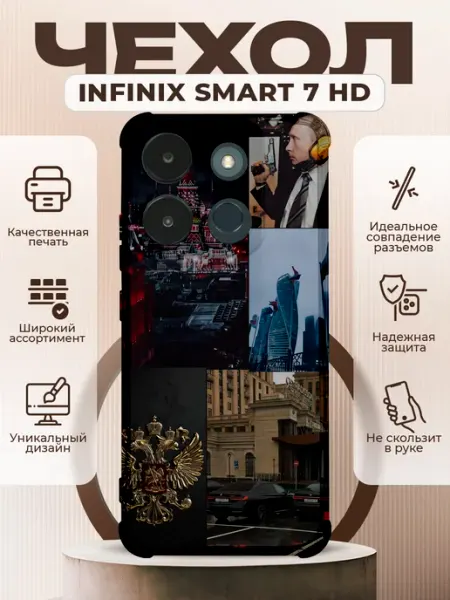 PRINTberries Чехол на INFINIX SMART 7 HD с принтом Путин